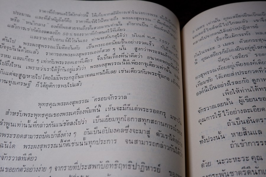 พระเครื่อง เมืองสุพรรณ โดย อ.ประชุม กาญจนวัฒน์ ปี 2516 (สอบถาม)