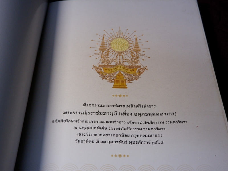 ปฐมอัครกรรม ตำนานพระเครื่อง -พระธรรมธีรราชมหามุนี(เที่ยง วัดระฆังโฆสิตาราม)