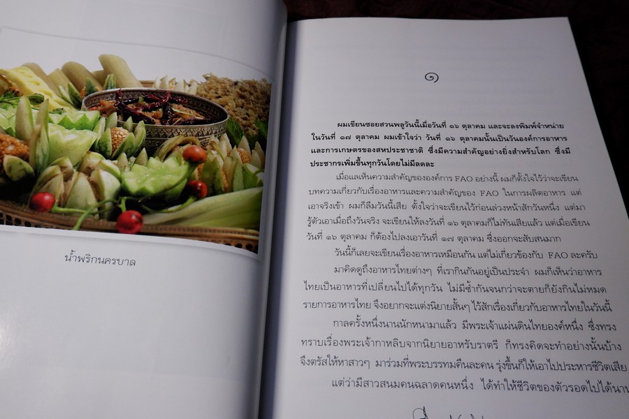 น้ำพริก โดย มรว.คึกฤทธิ์ ปราโมช ปี 2548
