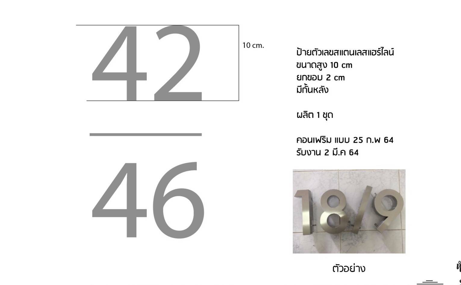 ป้ายบ้านเลขที่สแตนเลสยกขอบผลิตพร้อมติดตั้งที่ จตุจักร