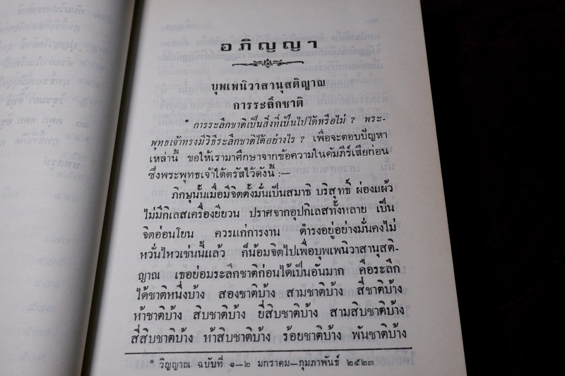 อภิญญา โดย พร รัตนสุวรรณ (สำนักค้นคว้าทางวิญญาณ) ปกแข็ง (สอบถาม)