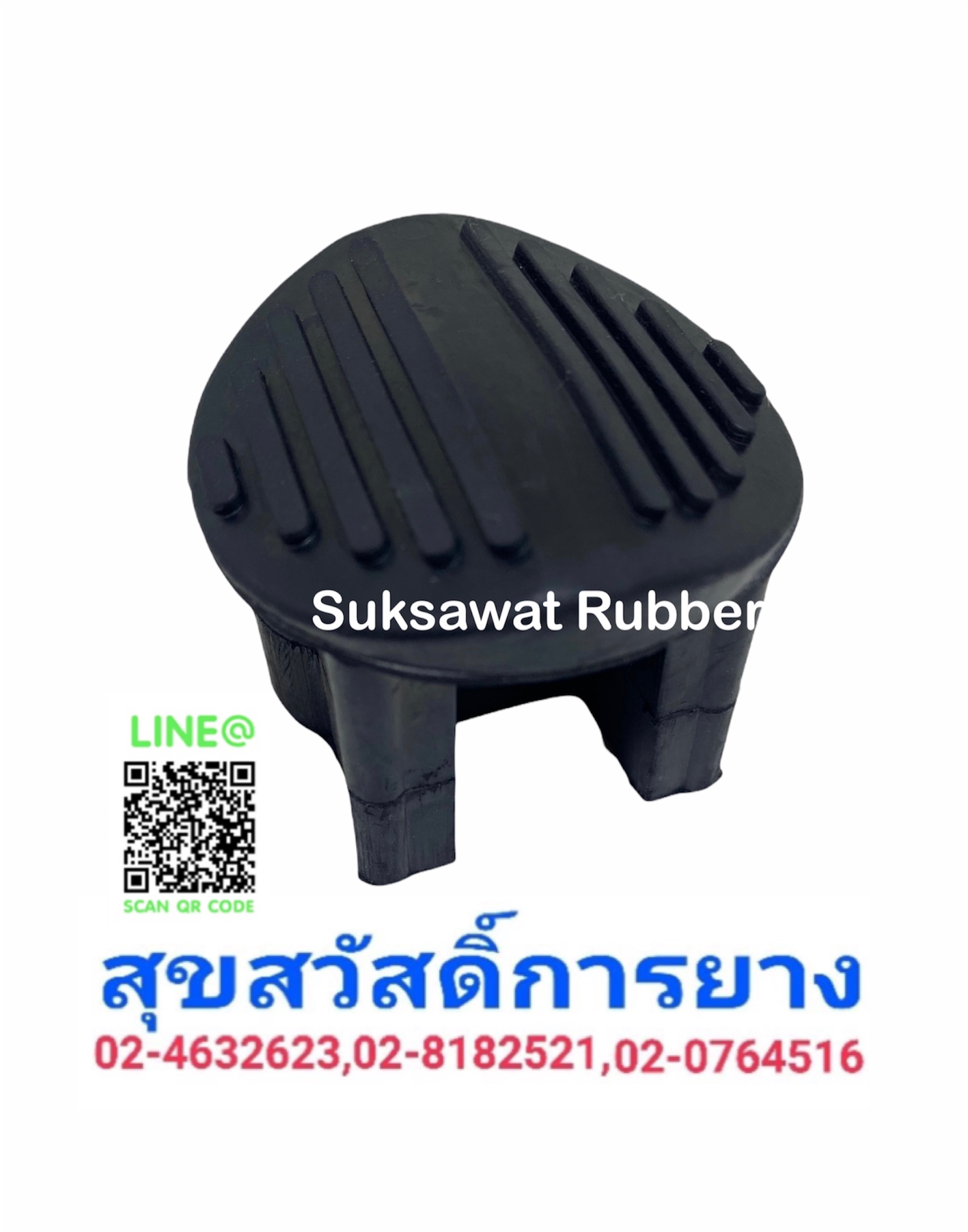 ยางขาบันได