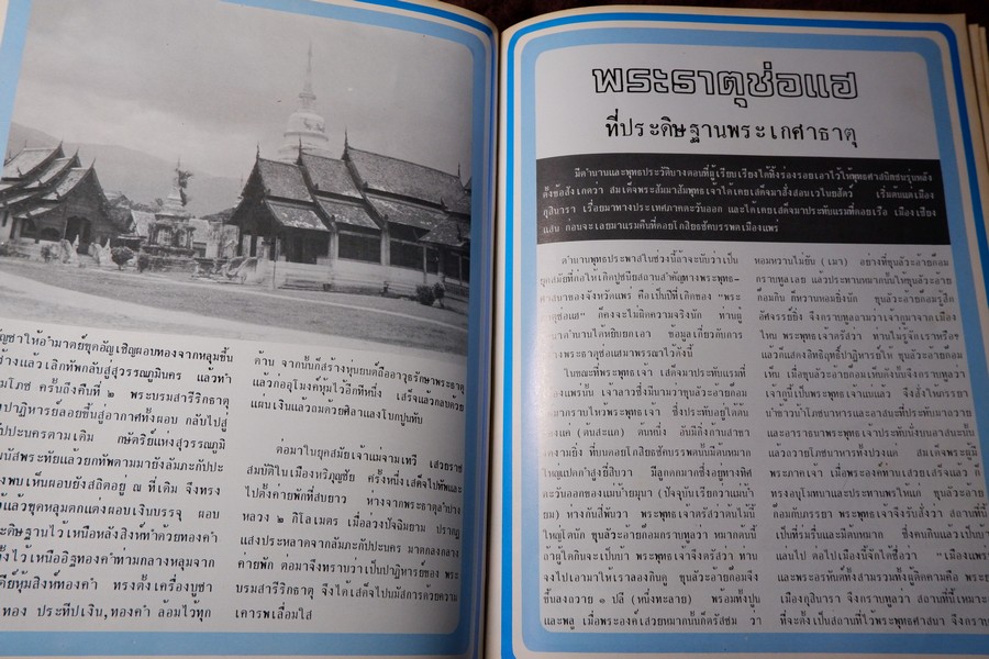 พระพุทธรูป เเละ สิ่งศักดิ์สิทธิ์ 1 โดย นาวาอากาศโท ภาสกร จุฑะพุทธิ ปกแข็ง ปี 2524