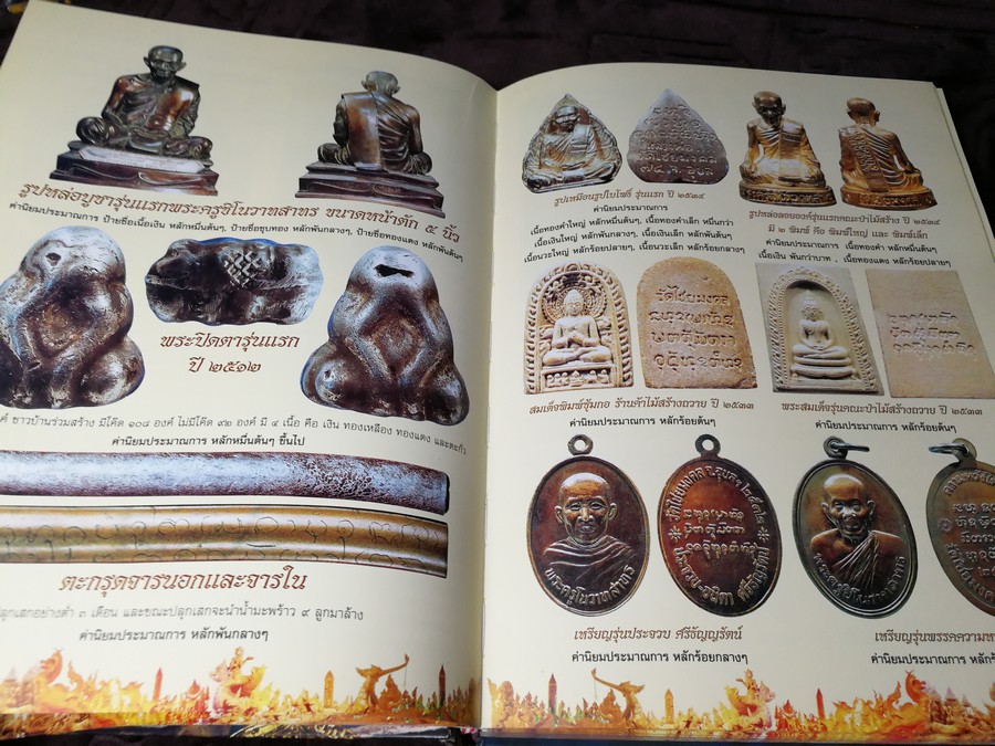 พระยอดนิยม ภาคอีสาน โดย นิยสารมรดกพระเครื่อง ปกเเข็ง 372 หน้า พิมพ์เเรก ปี 2547