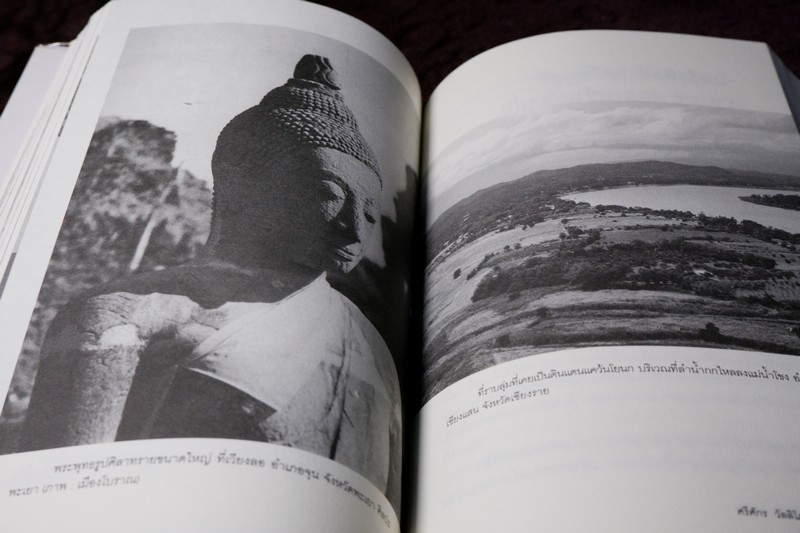 ศิลปวัฒนธรรม ฉบับพิเศษ ประวัติศาสตร์โบราณคดี ของ ล้านนาประเทศ โดย ศรีจักร วัลลิโภดม