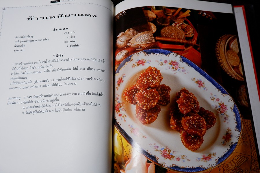ตำรับ ขนมไทย ปกเเข็ง 136 หน้า ปี 2539