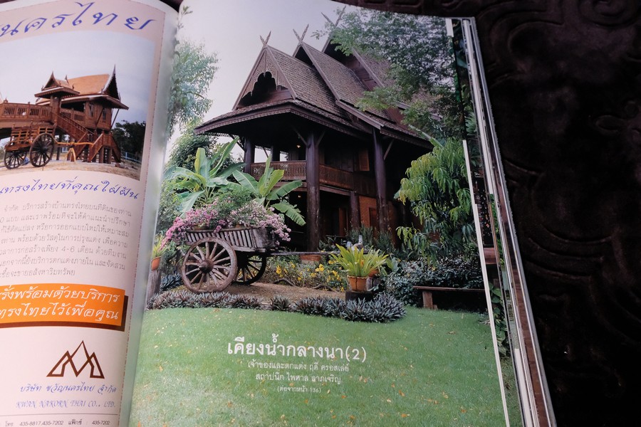 COLLECTION & HOUSE ฉบับพิเศษ บ้านริมน้ำ ปกเเข็ง ปี 2538 (ขายตามสภาพ)