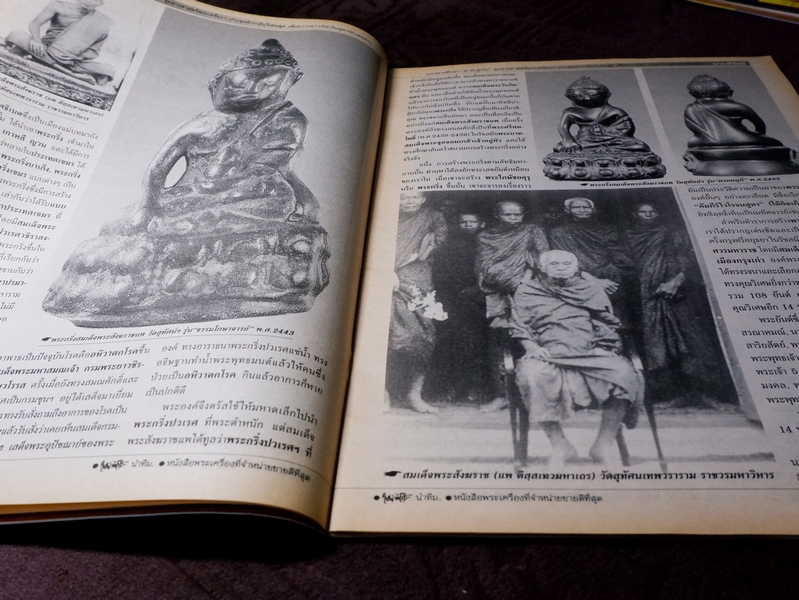 มหาโพธิ์ ฉบับพิเศษ สมเด็จพระสังฆราชเเพ วักสุทัศน์ฯ