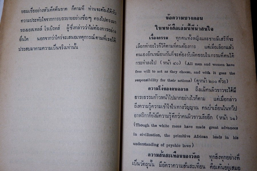 การติดต่อวิญญาณ ตอน 1 เเปลโดย ศิริ พุธศุกร์ (สำนักค้นคว้าทางวิญญาณ) ปี 2512
