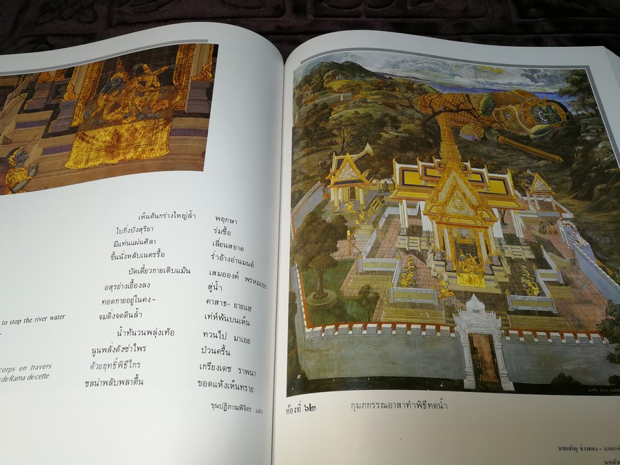 จิตรกรรมฝาผนังเรื่อง รามเกียรติ์ รอบพระระเบียงวัดพระศรีรัตนศาสดาราม ปกแข็งบรรจุกล่อง ปี 2539