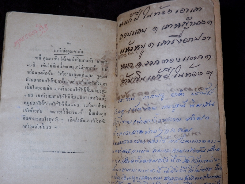 ยาศักดิ์สิทธิ์ รวมยาเกร็ด ตำราไทย ขนานยาที่สำคัญ โดย ศ.ส ปี 2477 (Pre-Order สอบถาม)