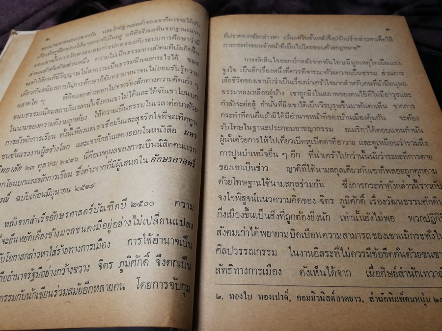 โฉมหน้าศักดินาไทย โดย สมสมัย ศรีศูทรพรรณ(จิตร ภูมิศักดิ์) ปกเเข็ง