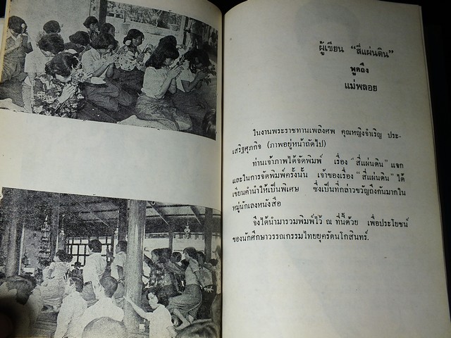 ซอยสวนพลู โดย คึกฤทธิ์ ปราโมช ปกแข็ง หนา 450 หน้า พิมพ์ปี 2518