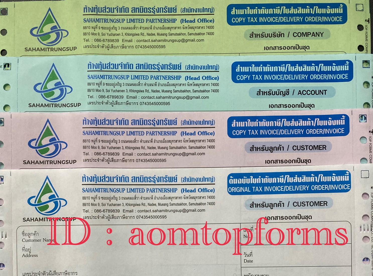 ตัวอย่างเอกสารออกเป็นชุด 5ชั้น ขนาด 9x11"(หรือA4)