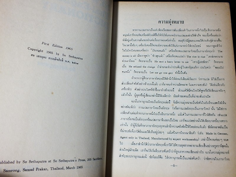 NEW MODEL Thai-English DICTIONARY by SO SETHAPUTRA ( 1'st Edition) ปกแข็ง 2 เล่ม ปี 1965