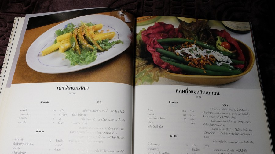 สลัดรวมรส โดย สถาบันตวงทิพย์ ปกเเข็ง 129 หน้า ปี 2535 (เล่มใหญ่)