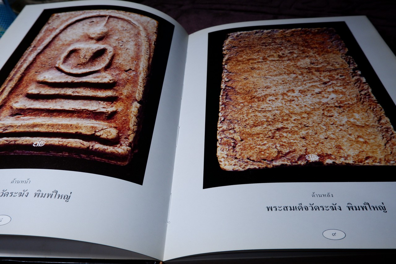 สุดยอดพระเบญจภาคี โดย กิติ ธรรมจรัส ปกเเข็ง พิมพ์เเรก ปี 2536(สอบถาม)