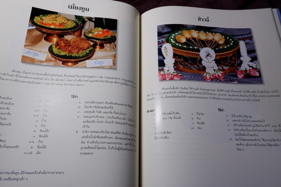 ตำรับเครื่องว่างเเละขนมไทย โดย กรมอาชีวศึกษา ปกเเข็ง 165 หน้า ปี 2535