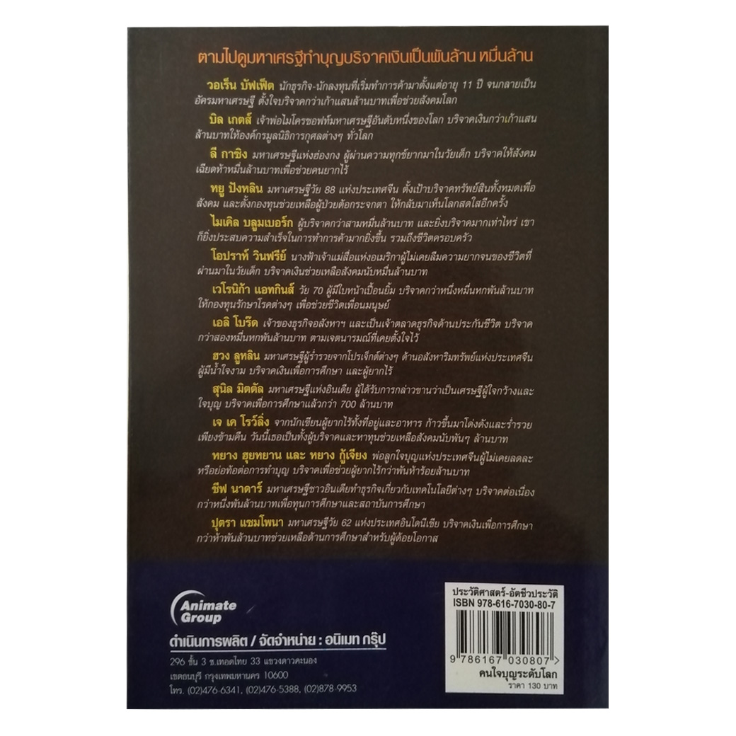 คนใจบุญระดับโลก