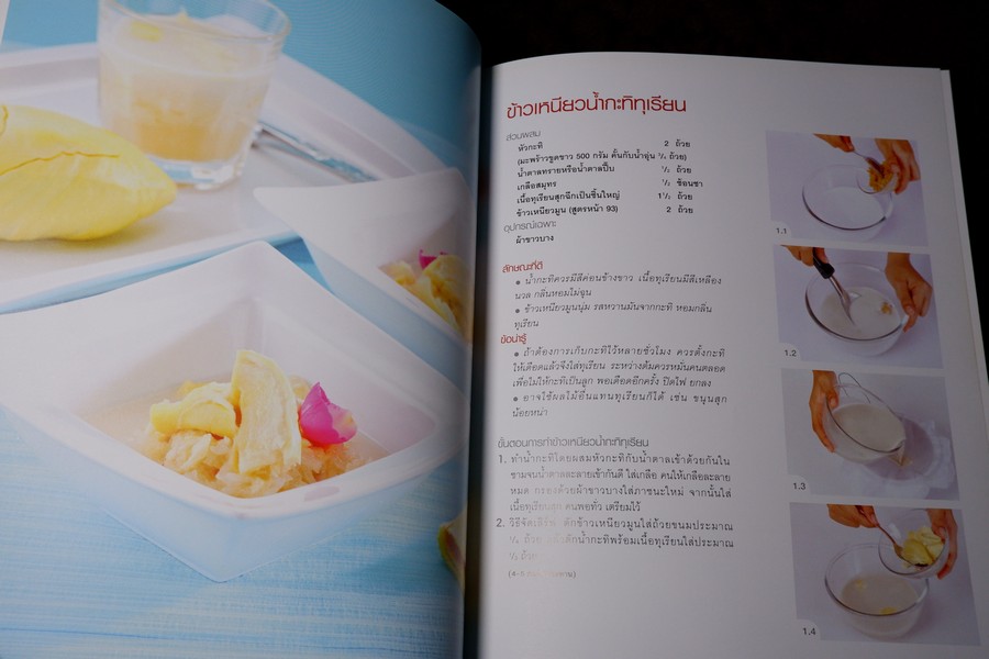 step by step ขนมไทย ตำรับดั้งเดิม หนา 323 หน้า ปี 2557