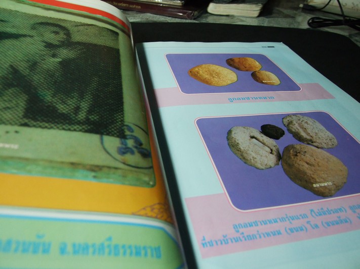 สนามพระพิเศษ หลวงพ่อคล้าย วัดสวนขันธ์ พร้อมภาพสี่สีตลอดเล่ม