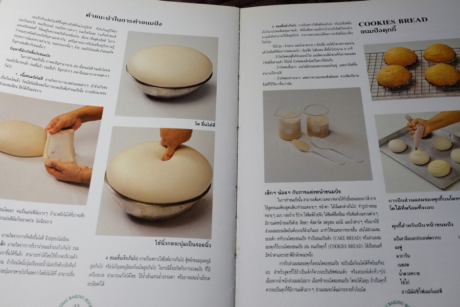 ตำราทำขนม จากเเป้งสาลีไทย โดย บ.อุสาหกรรมเเป้งข้าวสาลีไทย ปกเเข็ง 172 หน้า