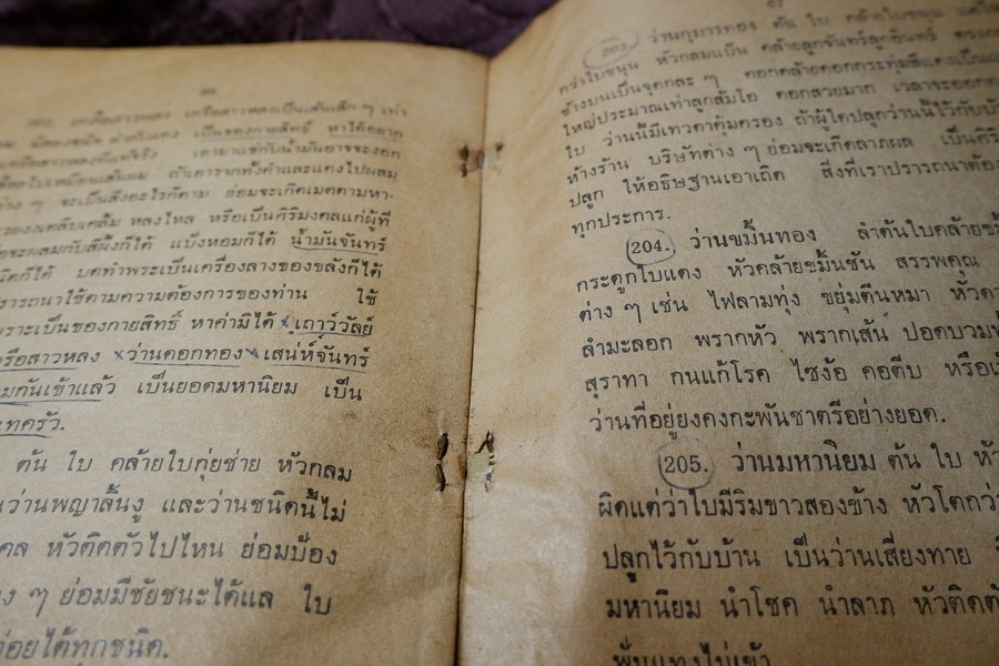 ตำรา ว่านวิเศษอันศักดิ์สิทธิ์ อ.ชั้น หาวิธี ปี 2517 (สอบถาม)