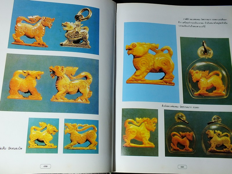 สุดยอดเครื่องรางของขลัง โดย สมชาย บุญอาษา ปกแข็ง 224 หน้า