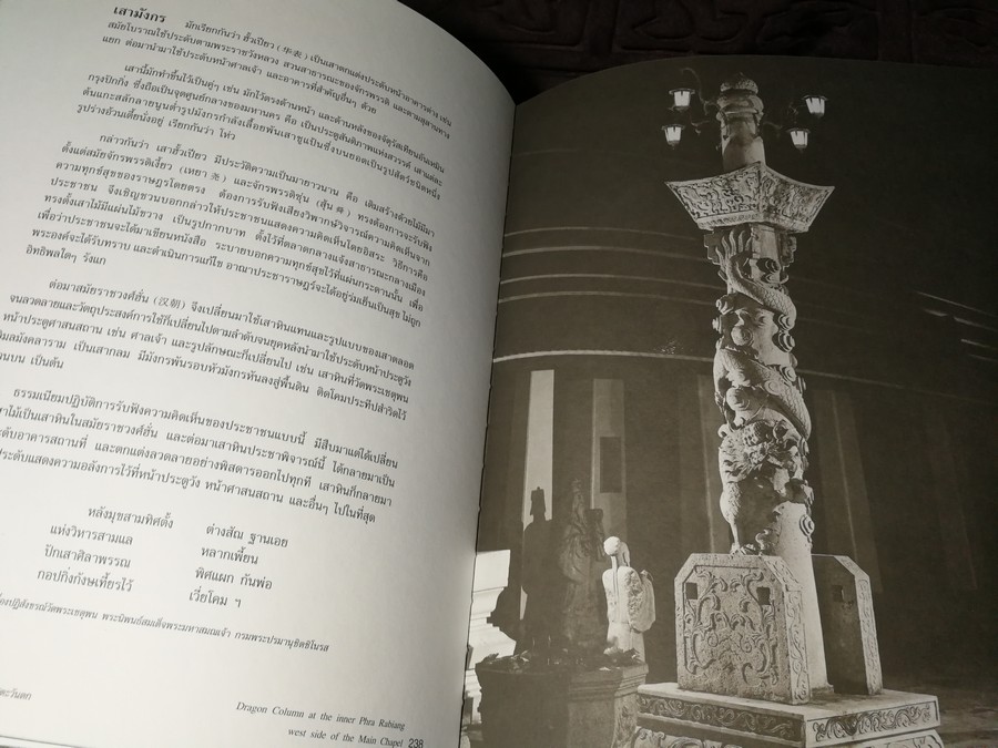 ตุ๊กตาจีนวัดโพธิ์ the chinese stone figurines of wat pho ปกเเข็งเล่มใหญ่ ปี 2548