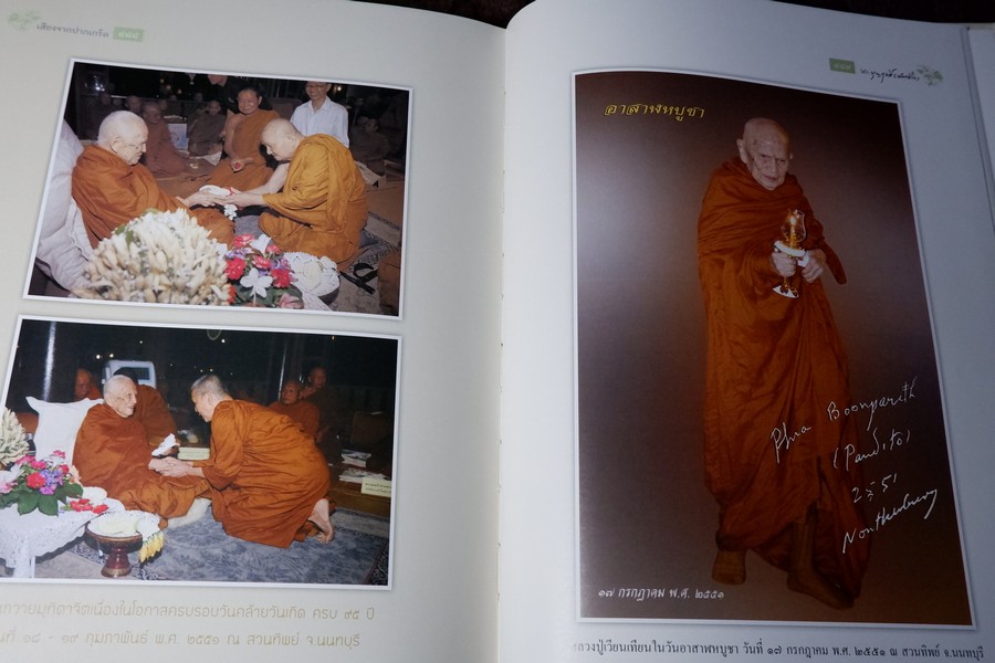 เสียงจากปากเกร็ด หลวงปู่บุญฤทธิ ปัณฑิโต ปกเเข็ง ปี 2557