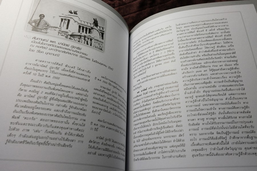 มานิตย์ ภู่อารีย์ 2478-2551 (ศิลปินเเห่งชาติ ปี 2542)