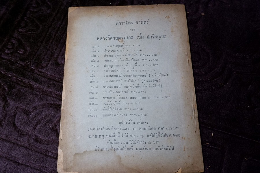 ตำราโหราศาสตร์ เล่ม 13 เฉทตรียางศ์เกษตรของ หลวงวิศาลดรุณกร (อั้น สาริกบุตร) ปี 2492