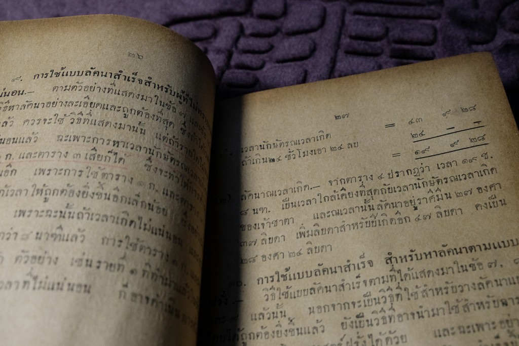 ความรู้บางเรื่องเกี่ยวกับโหราศาสตร์ เเละ วิธีวางลัคนาแบบถูกต้อง เเละ เเบบลัคนาสำเร็จ โดย พระยาบริรักษเวชชการ