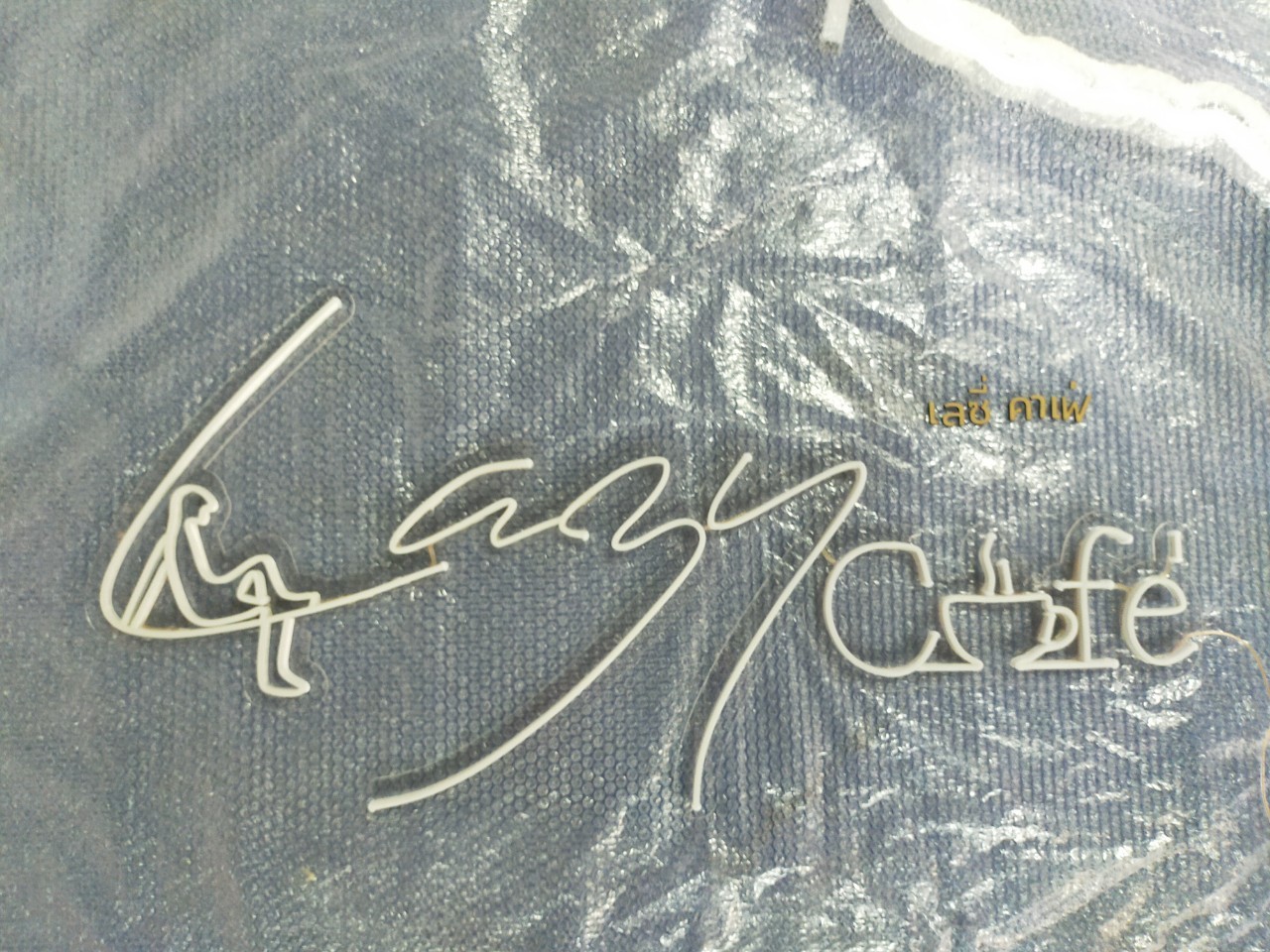 ไฟนีออน เฟค