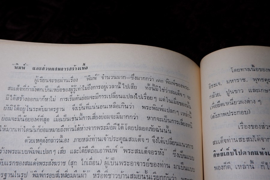 สามสมเด็จ โดย ประชุม กาญจนวัฒน์ ปี 2515