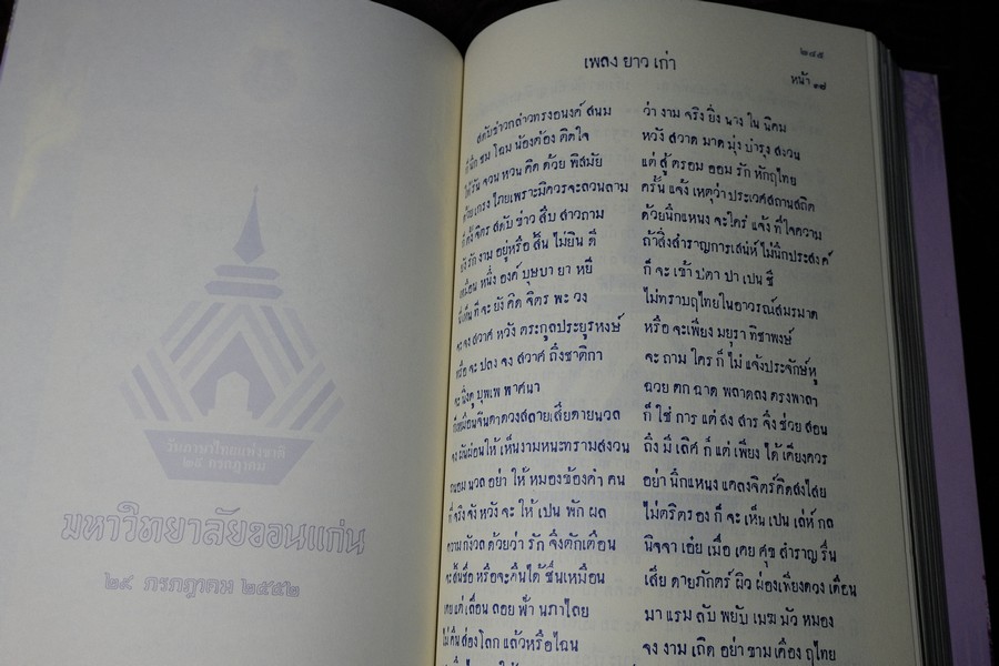 พระองค์ น ว ม ชัคชาญกวี ประชุมพระนิพนธ์ พระเจ้าบรมวงศ์เธอ กรมหลวงวงษาธิราชสนิท (มี VCD ) หนาราว 3 ซ.ม. พิมพ์ปี 2552