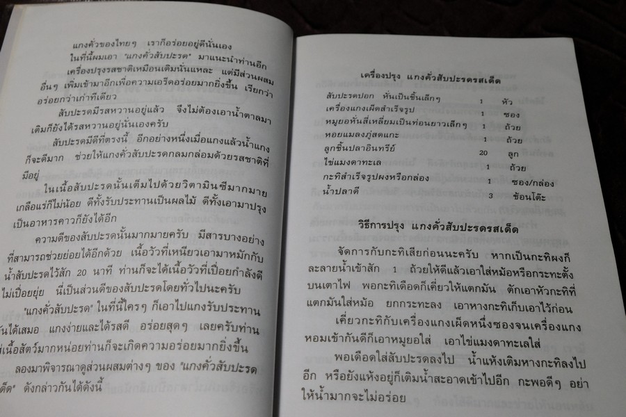 อาหารเครื่องเเกง โดย อ.ยุวดี จอมพิทักษ์ (เล่มเล็ก)