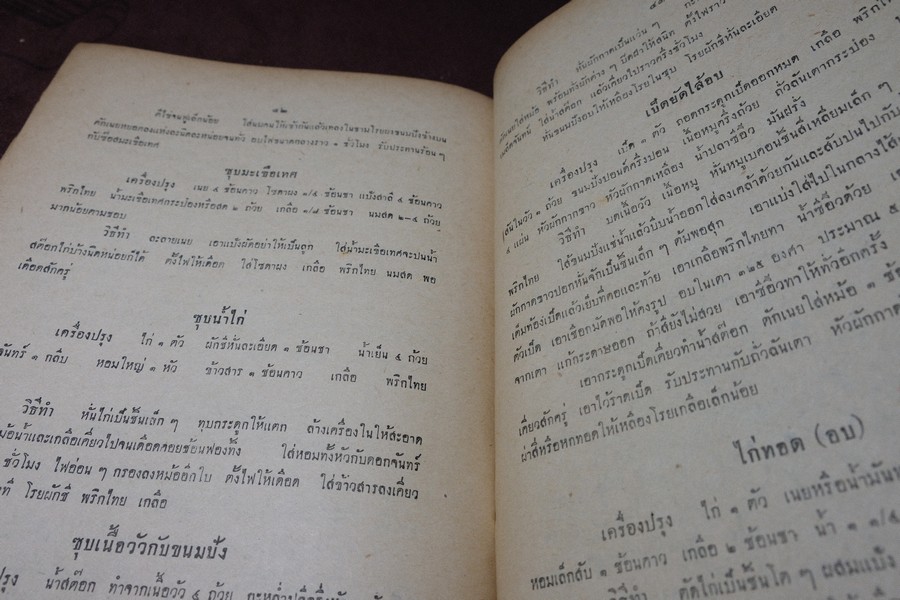 วิธีประกอบอาหารต่างๆ สำหรับเเม่บ้าน ปี 2505