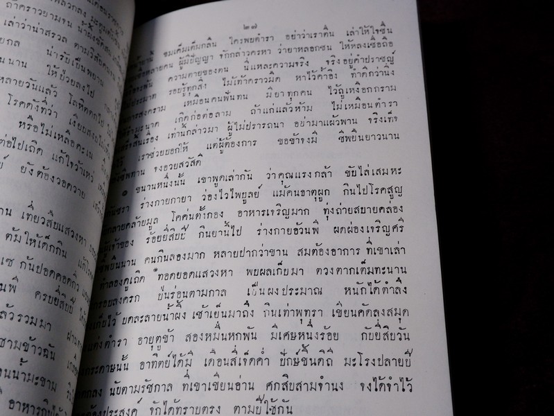 ตำรับยาไทยเเผนโบราณ เเละยาเกร็ดต่างๆ (อนุสรณ์ นายเลิด อติเเพทย์) ปี 2510