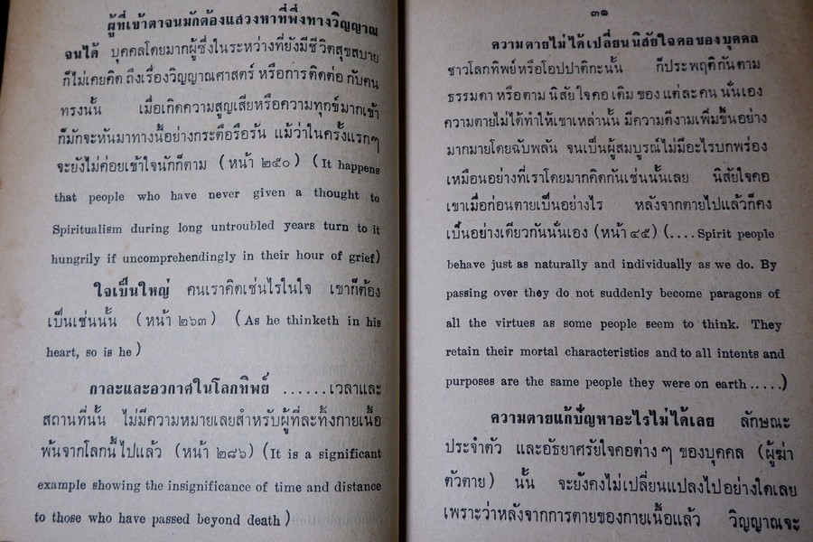 การติดต่อวิญญาณ ตอน 1 เเปลโดย ศิริ พุธศุกร์ (สำนักค้นคว้าทางวิญญาณ) ปี 2512