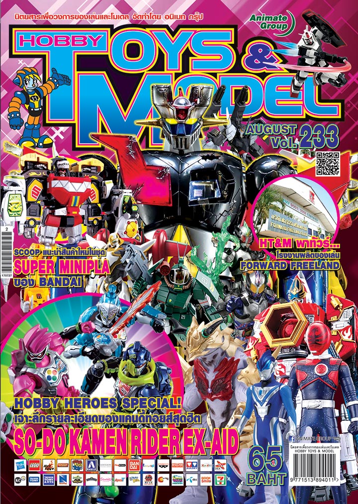 HOBBY TOY&MODEL - VOL. 233