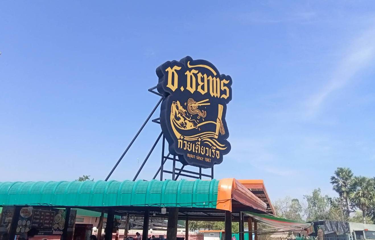 งานติดตั้งป้ายกล่องไฟโลหะซิงค์ไดคัท ทำโครงรอบกล่อง ขนาดป้าย 174x190cm ยกขอบหนา 12cm