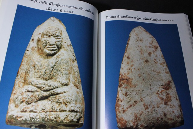 ตำนานพระครื่อง วัดประสาทบุญญาวาส โดย เง็ก บางลำภู ปกแข็งพร้อมกล่อง (พรีออเอร์-สอบถาม)