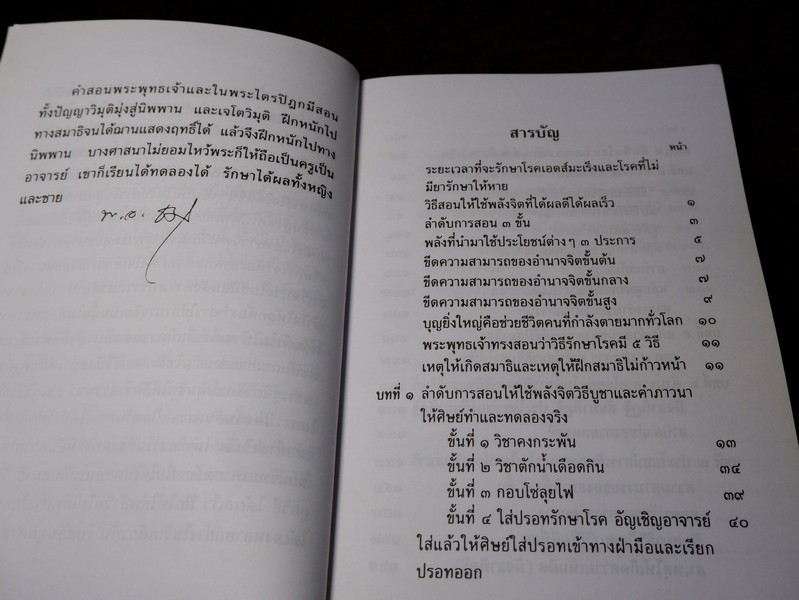 วิทยาศาสตร์ทางใจ โดย พ.อ.ชม สุคันธรัต รวม 5 เล่ม (Pre-Order สอบถาม)