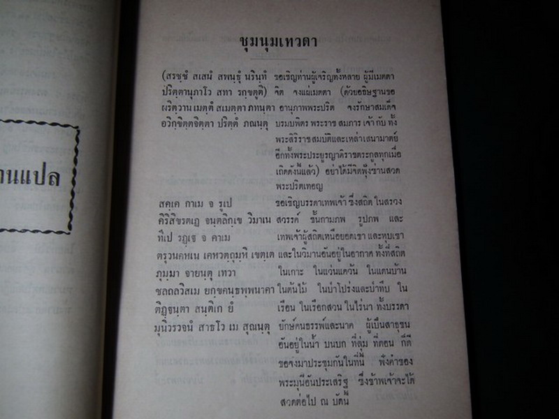 สวดมนต์สิบสองตำนาน ฉบับกองทัพอากาศ หนา 171 หน้า ปี 2511