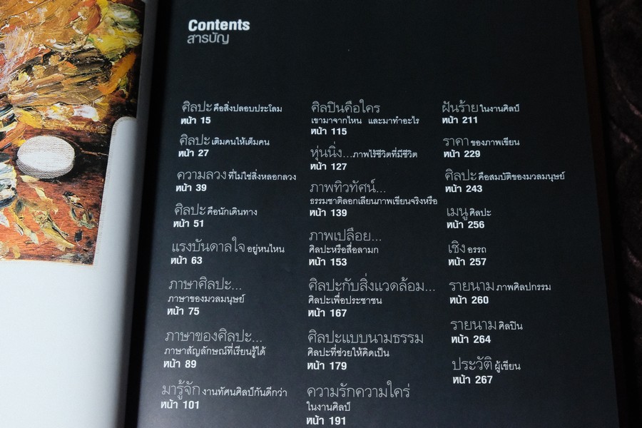 MIRACLE OF ART มหัศจรรย์เเห่งศิลปะ โดย พิษณุ ศุภนิมิตร (จัดพิมพ์พิเศษเป็นปกเเข็ง ที่ระลึกเปิดหอศิลป์ของธนาคารกรุงไทย) ปกเเข็ง