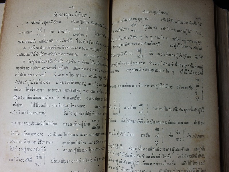 กฏหมายกรมหมื่นราชบุรีดิเรกฤทธิ์ ร.ศ 120 ( พิมพ์ปี พ.ศ.2444) ปกแข็ง 2 เล่มจบ หนาราว 7 ซม. (สอบถาม-สั่งซื้อได้ทางอีเมลหรือโทรศัพท์)