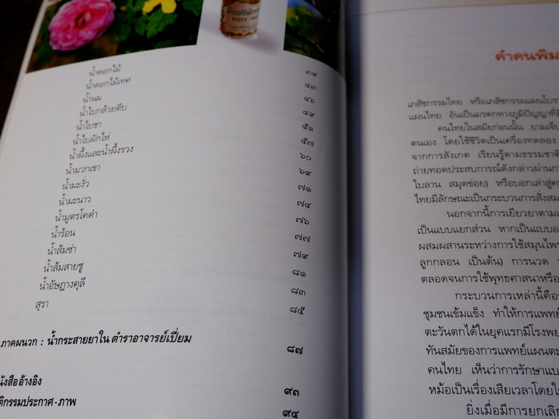 คู่มือเภสัชกรรมเเผนไทย โดย ชยันจ์ พิเชียรสุนทร เเละวิเชียร จีรวงส์ รวม 6 เล่ม (สอบถาม)