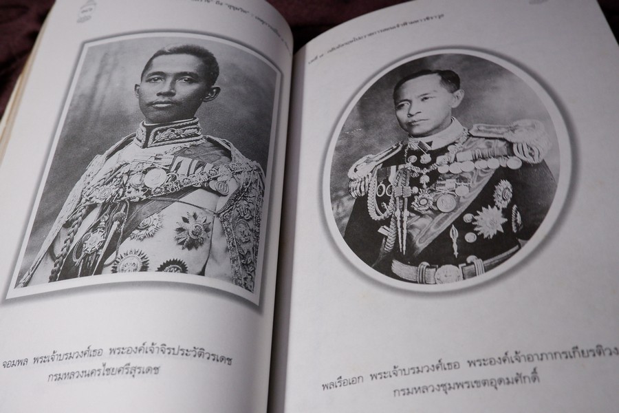 จากยมราชถึงสุขุมวิท เหตุการณ์ใน 4 รัชกาล โดย ประสงค์ สุขุม