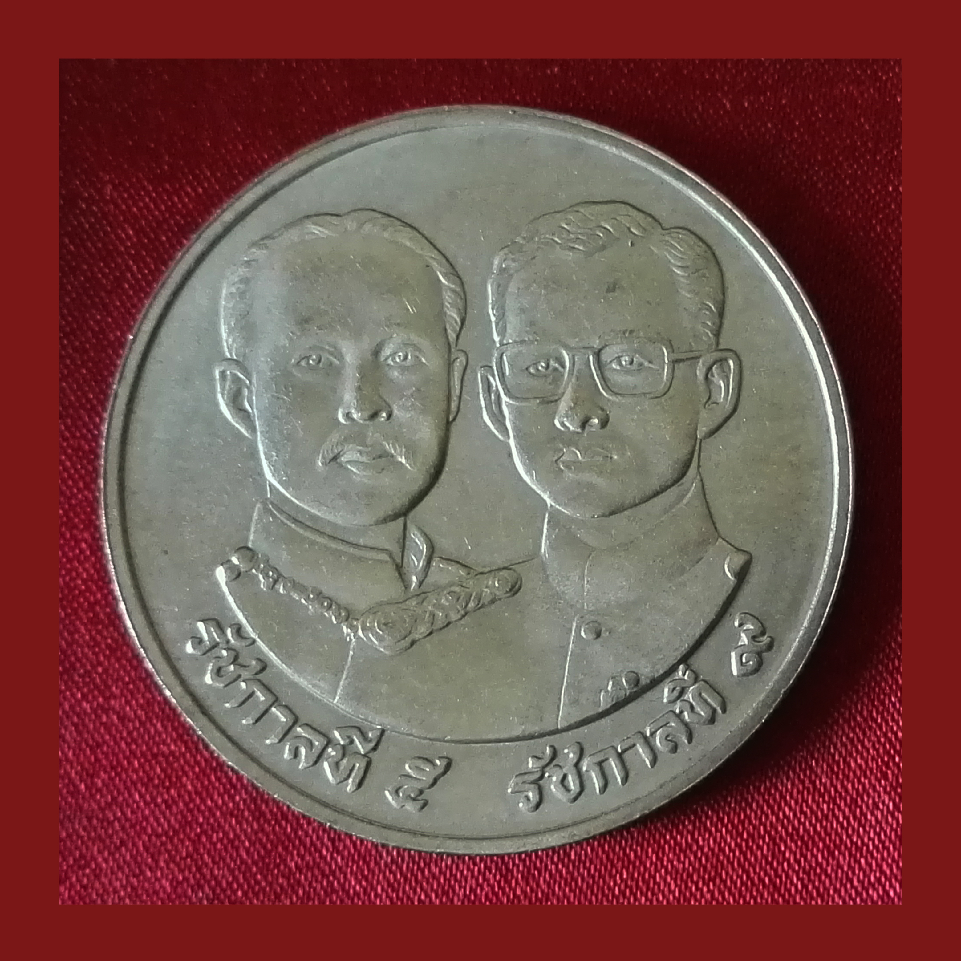 เหรียญ10บาท ครบ 100 ปี กระทรวงมหาดไทย